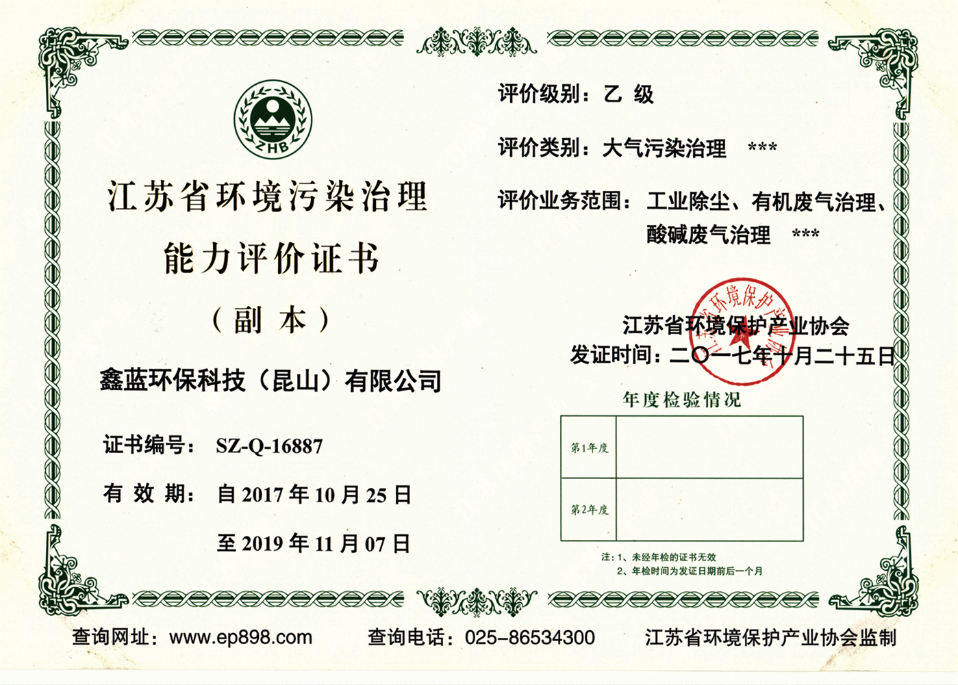 鑫藍(lán)環(huán)保乙級(jí)治理資質(zhì)證書(shū) 鑫藍(lán)環(huán)保乙級(jí)治理資質(zhì)證書(shū)